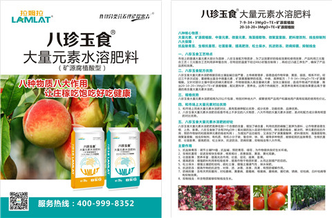 大量元素水溶肥，拉姆拉，翠姆