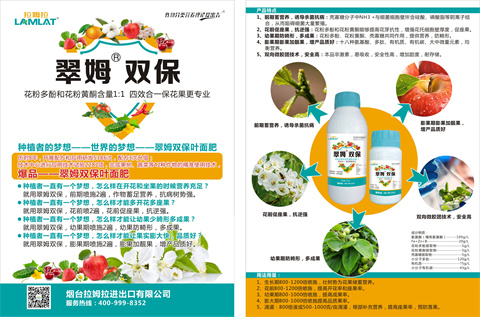 雙保葉面肥，拉姆拉，翠姆